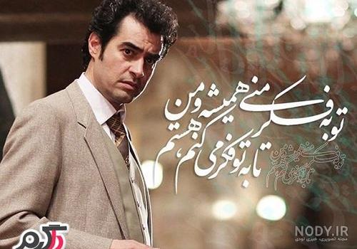 عکس همسر دوم شهاب حسینی