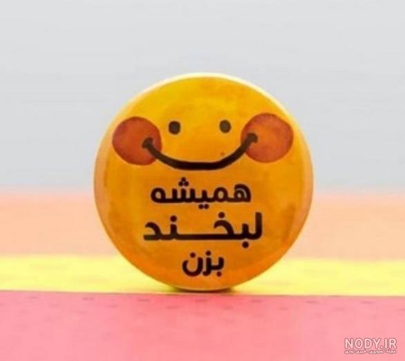 عکس پروفایل برای برنامه شاد درسی عکس پروفایل برای برنامه شاد درسی