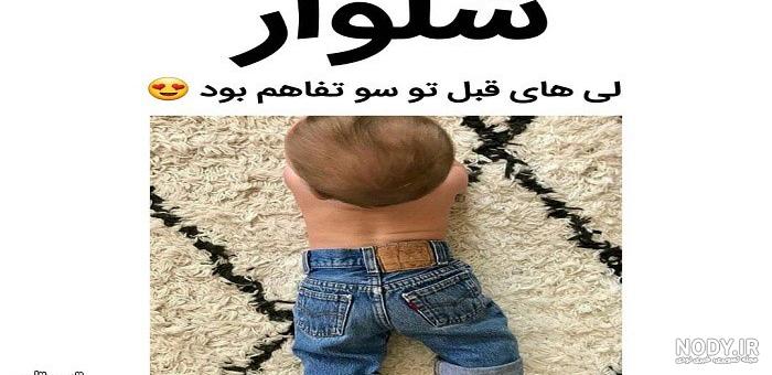 عکس پروفایل خنده دار دخترانه عکس پروفایل خنده دار دخترانه