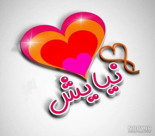 عکس پروفایل ستایش و نیایش عکس پروفایل ستایش و نیایش