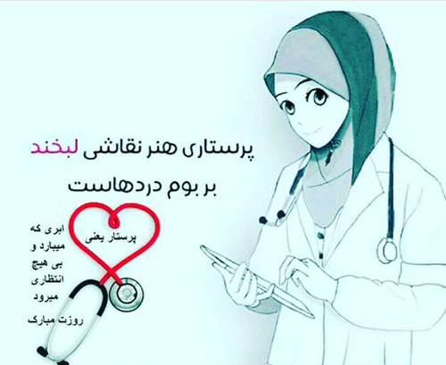 عکس پروفایل فانتزی پرستاری عکس پروفایل فانتزی پرستاری