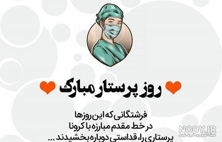 عکس پروفایل فانتزی پرستاری عکس پروفایل فانتزی پرستاری
