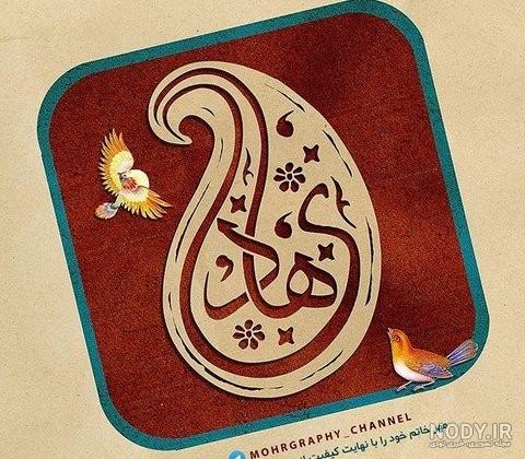 عکس پروفایل هادی عکس پروفایل هادی