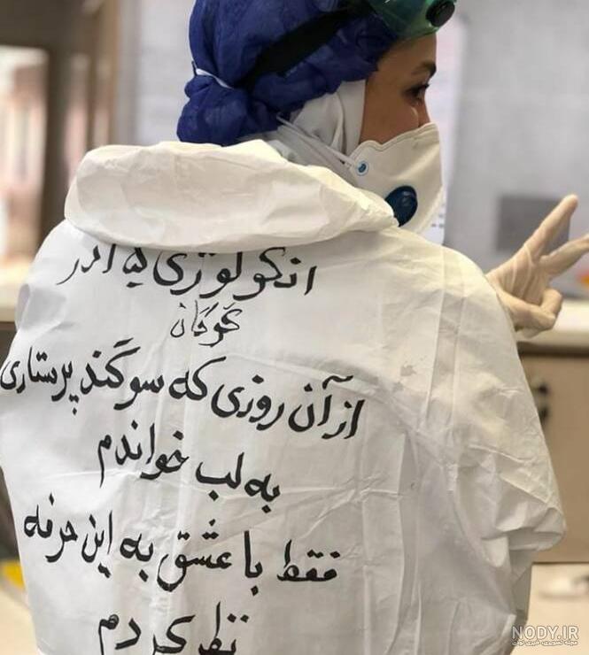 عکس پروفایل پرستاری دخترونه عکس پروفایل پرستاری دخترونه