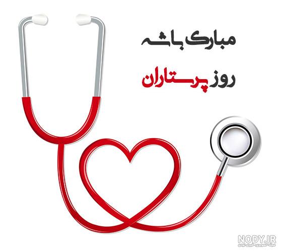 عکس پروفایل پرستاری عروسکی عکس پروفایل پرستاری عروسکی