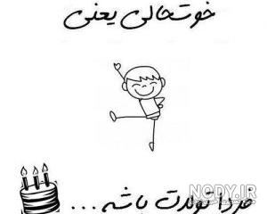 عکس چند روز قبل از تولد