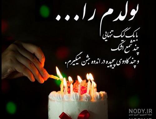 عکس کیک غمگین
