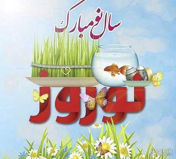 فلسفه عید نوروز فلسفه عید نوروز