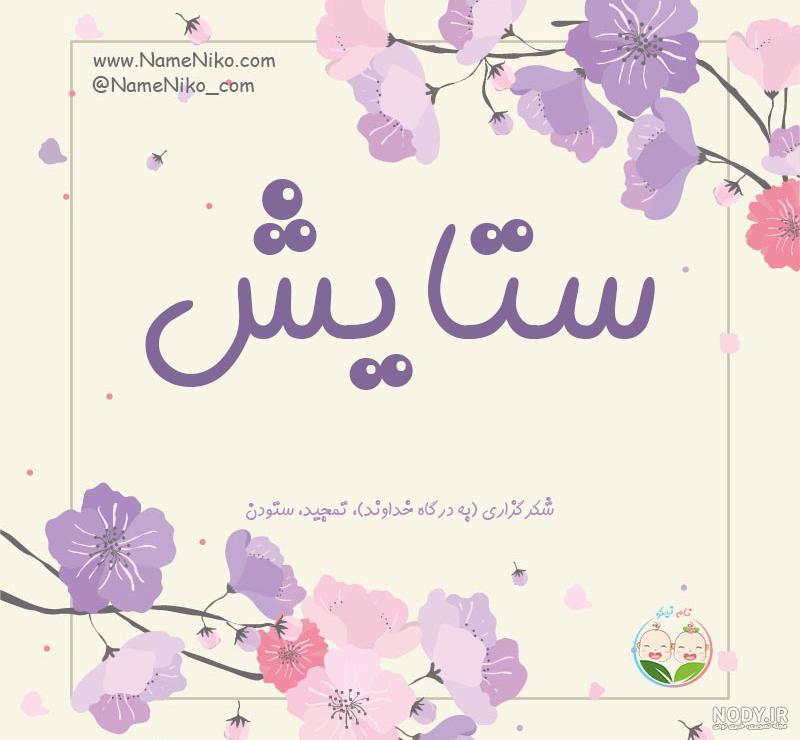 فونت انگلیسی اسم نیایش فونت انگلیسی اسم نیایش