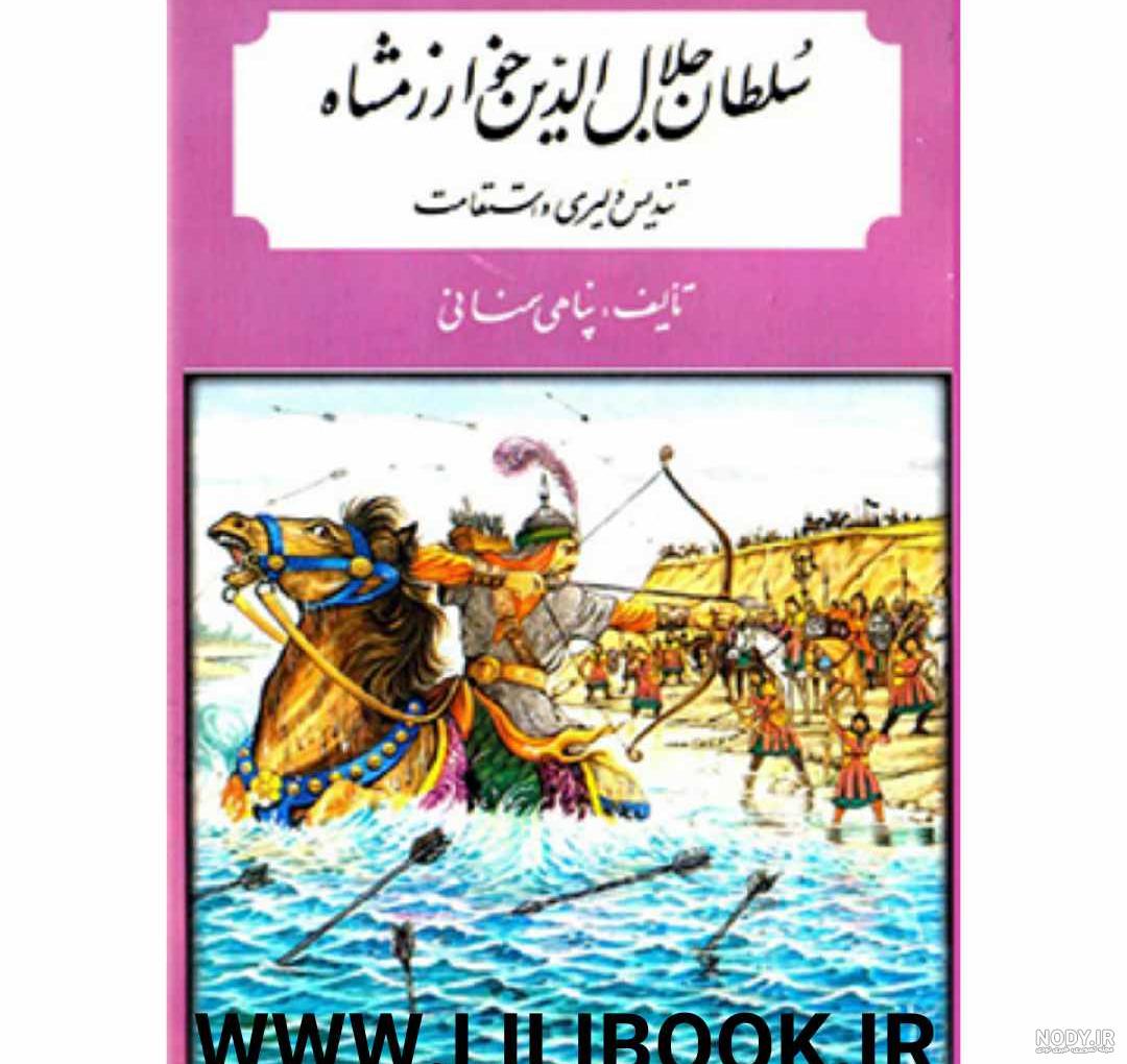 فیلم جلال الدین خوارزمشاه فیلم جلال الدین خوارزمشاه