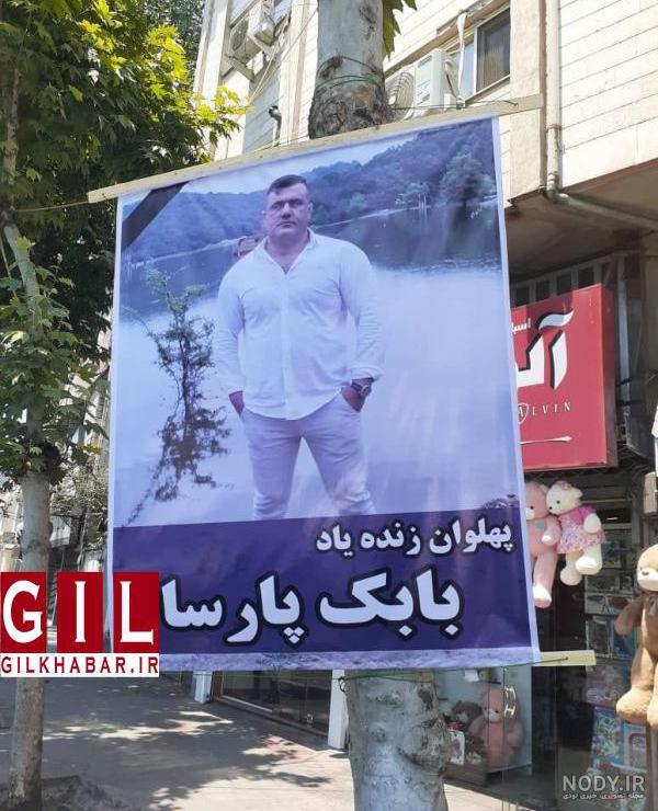 قاتل بابک قربانی قاتل بابک قربانی