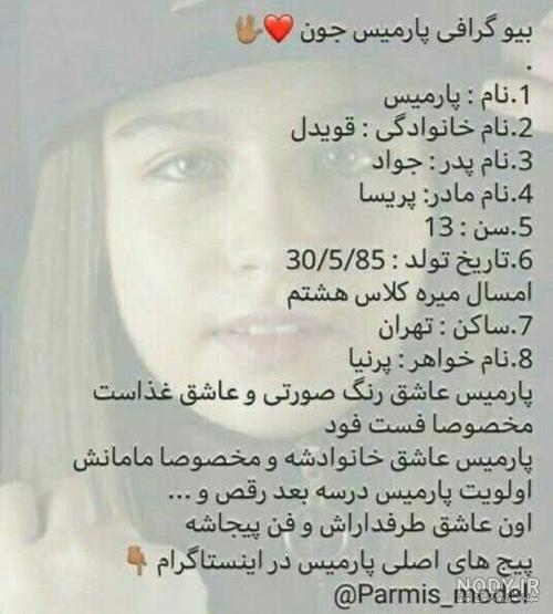 قد پارمیس شریفی قد پارمیس شریفی