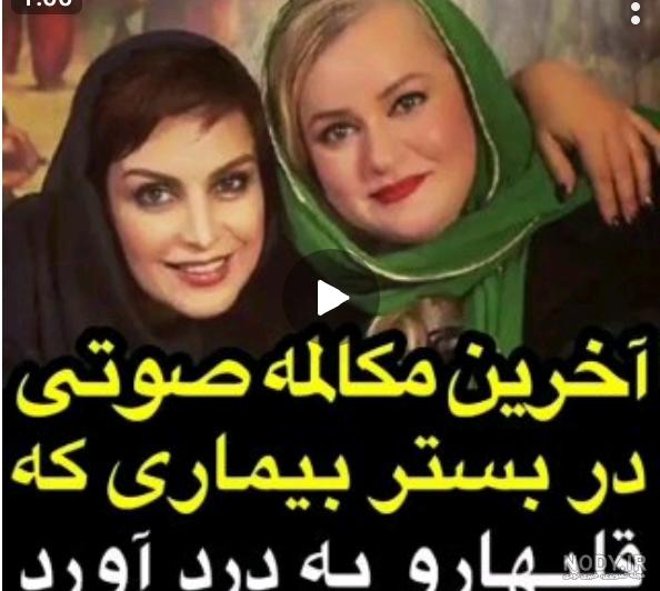 لحظه مرگ ماه چهره خلیلی در بیمارستان