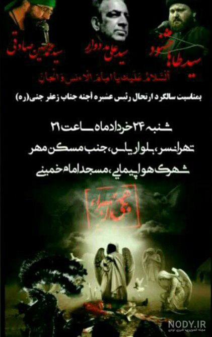 ماجرای شیخ جعفر شوشتری و زعفر جنی