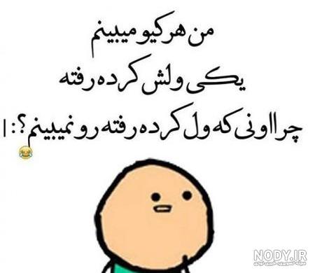 متن خنده دار برای استوری