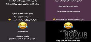 متن خنده دار کرونا