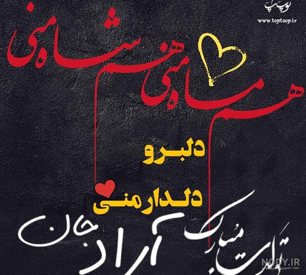 متن در مورد اسم آراد متن در مورد اسم آراد