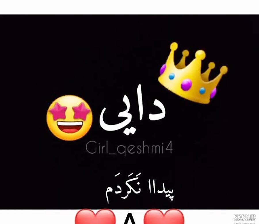 متن در مورد دایی شدن