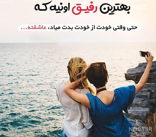 متن رفیق اینستا متن رفیق اینستا