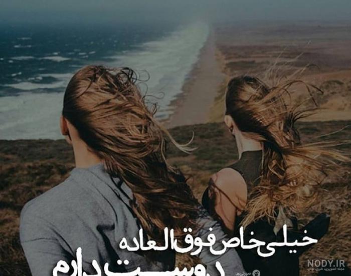 متن رفیق خوب متن رفیق خوب