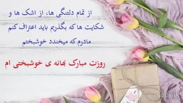 متن روز زن مبارک متن روز زن مبارک