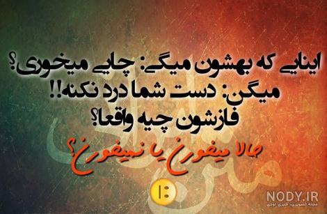 متن طنز باحال