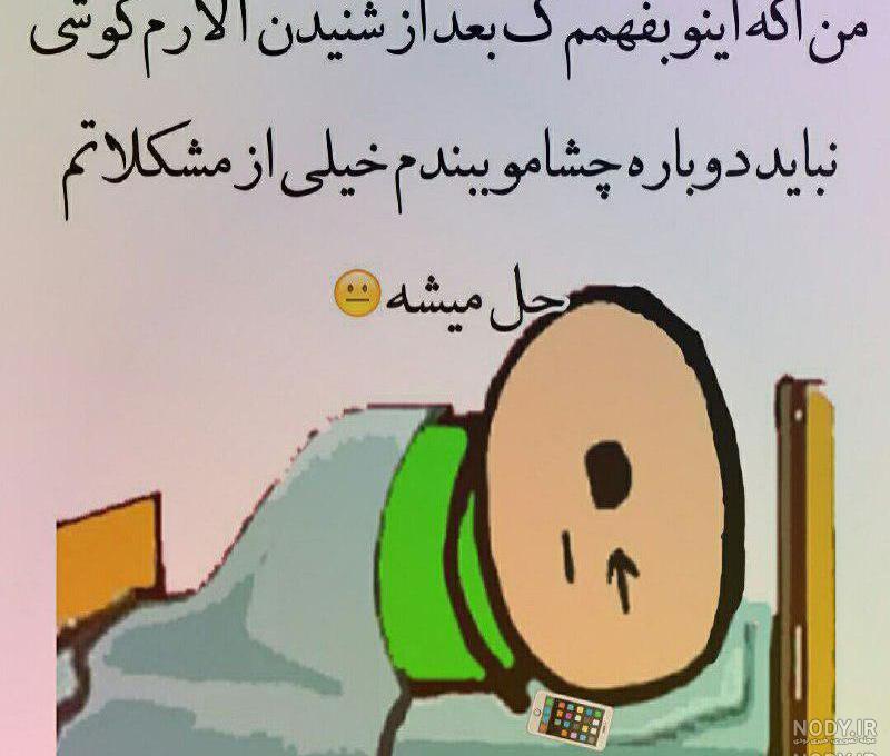 متن طنز برای استنداپ کمدی