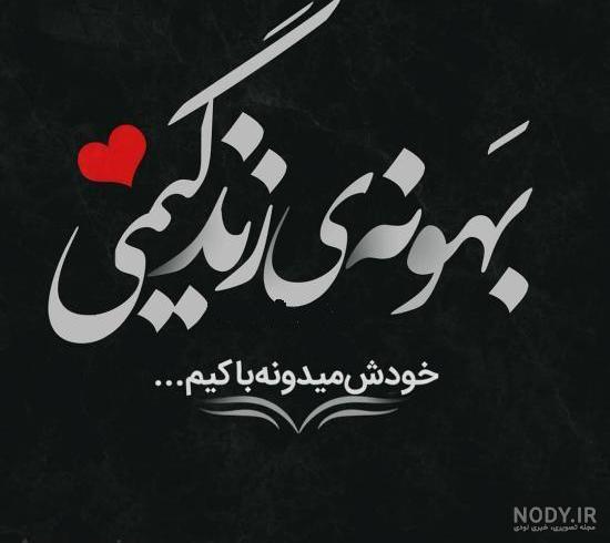متن غمگین همراه با عکس