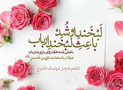 متن مجری گری ولادت امام سجاد متن مجری گری ولادت امام سجاد