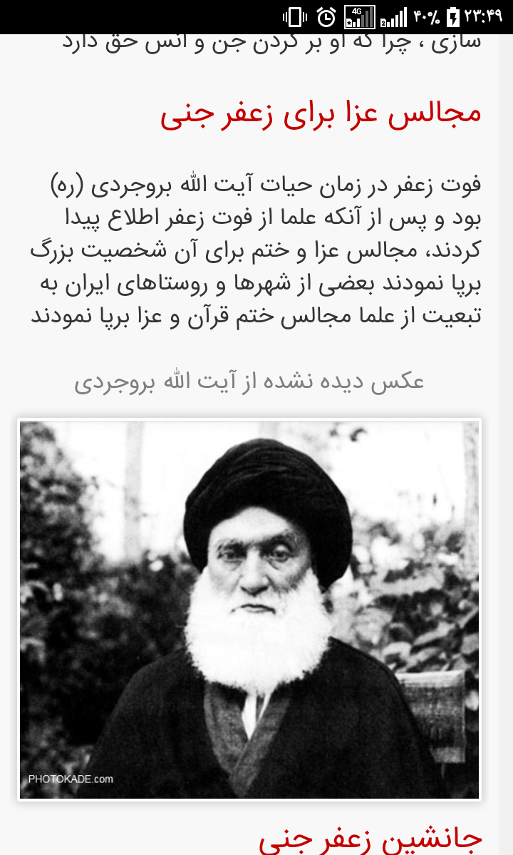 مستند زعفر جنی