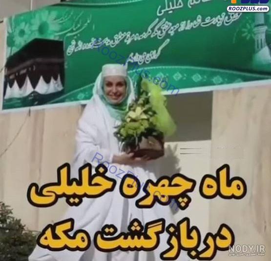 منزل ماه چهره خلیلی