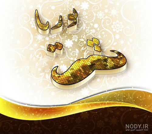 مهدی به انگلیسی مهدی به انگلیسی