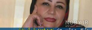 همسر و فرزندان زهره فکور صبور همسر و فرزندان زهره فکور صبور