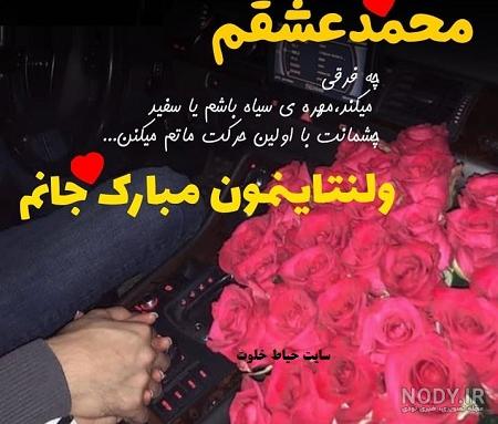 ولنتاینت مبارک عشقم ولنتاینت مبارک عشقم