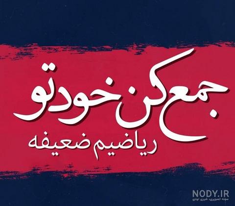 پروف تیکه دار پروف تیکه دار