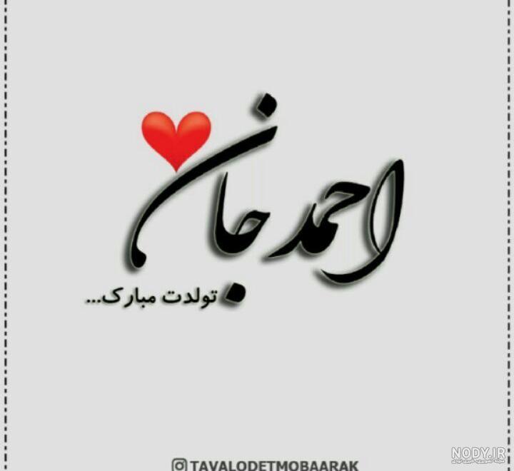 پروفایل احمد جان پروفایل احمد جان