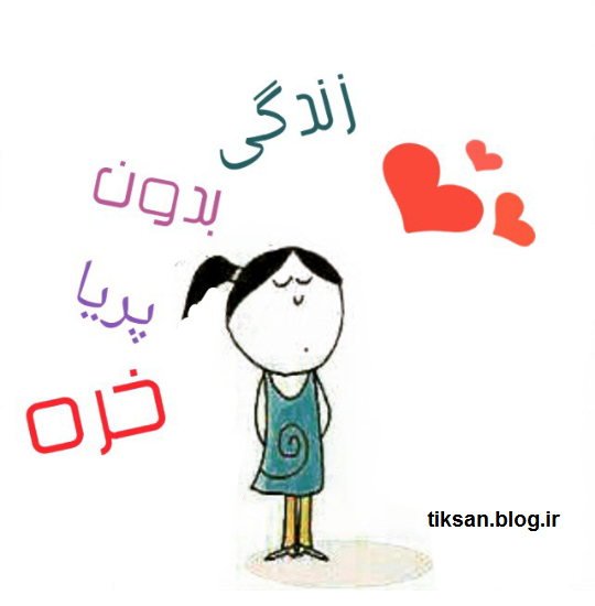 پروفایل اسم پریا به انگلیسی