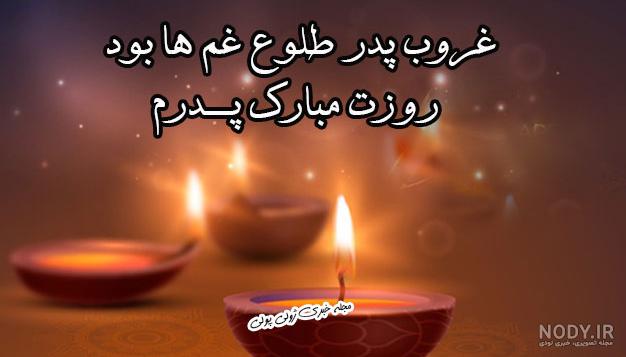 پروفایل دلتنگی برای پدر و مادر فوت شده