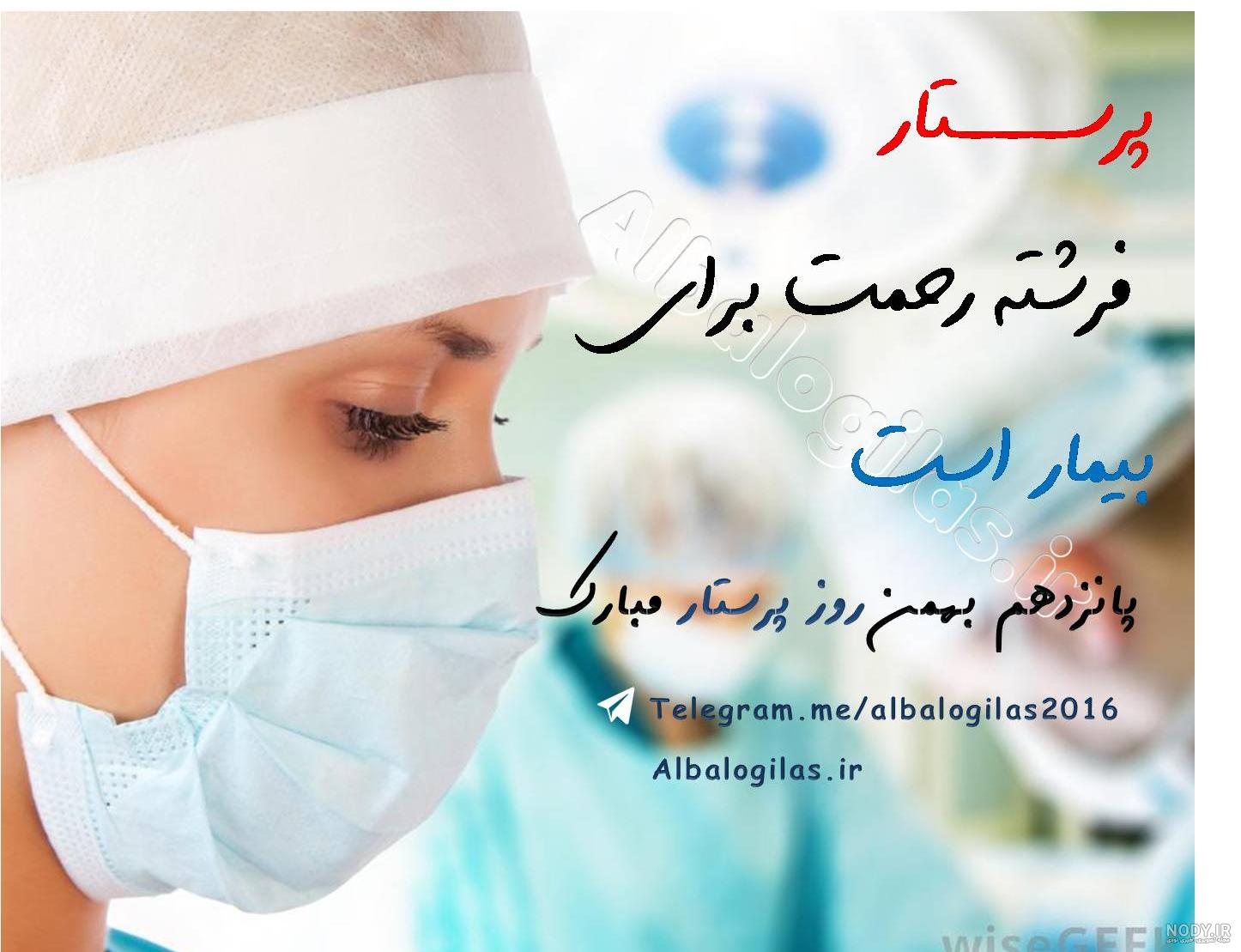 پروفایل روز پرستار برای خواهر پروفایل روز پرستار برای خواهر