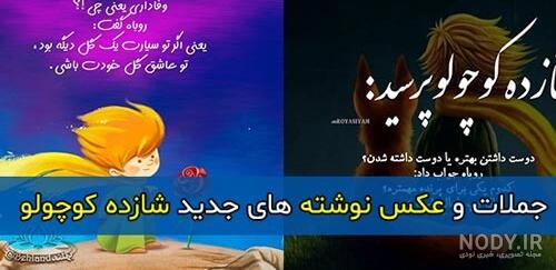 پروفایل شازده کوچولو بدون متن