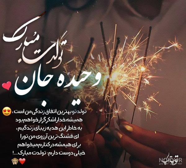 پسرم وحید تولدت مبارک پسرم وحید تولدت مبارک