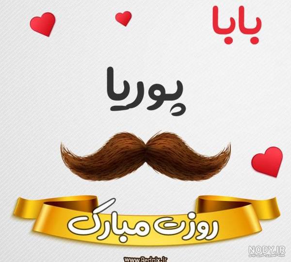 پوریا به انگلیسی چگونه نوشته می شود پوریا به انگلیسی چگونه نوشته می شود
