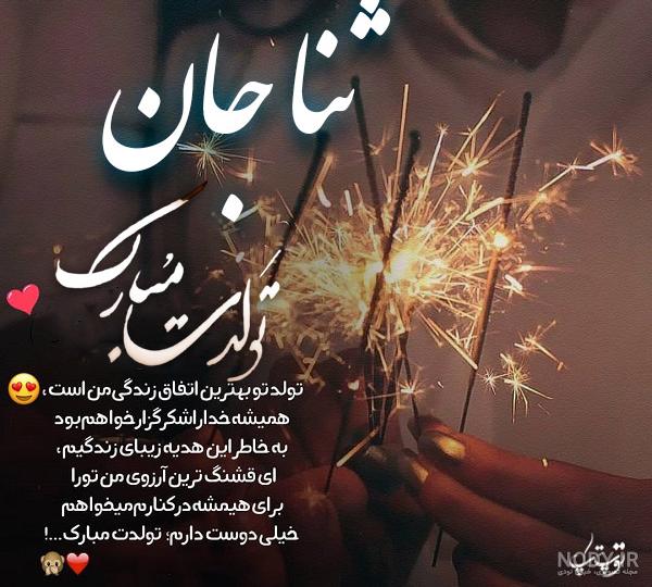 کلیپ اسم ثنا کلیپ اسم ثنا