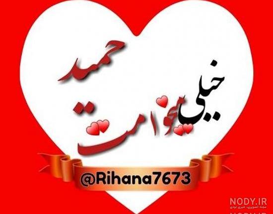 کلیپ با اسم محمدرضا
