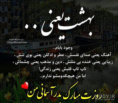 کلیپ روز پدر فوت شده از طرف دختر