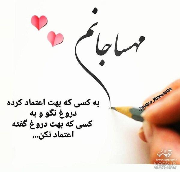 کلیپ زیبا با اسم مهسا