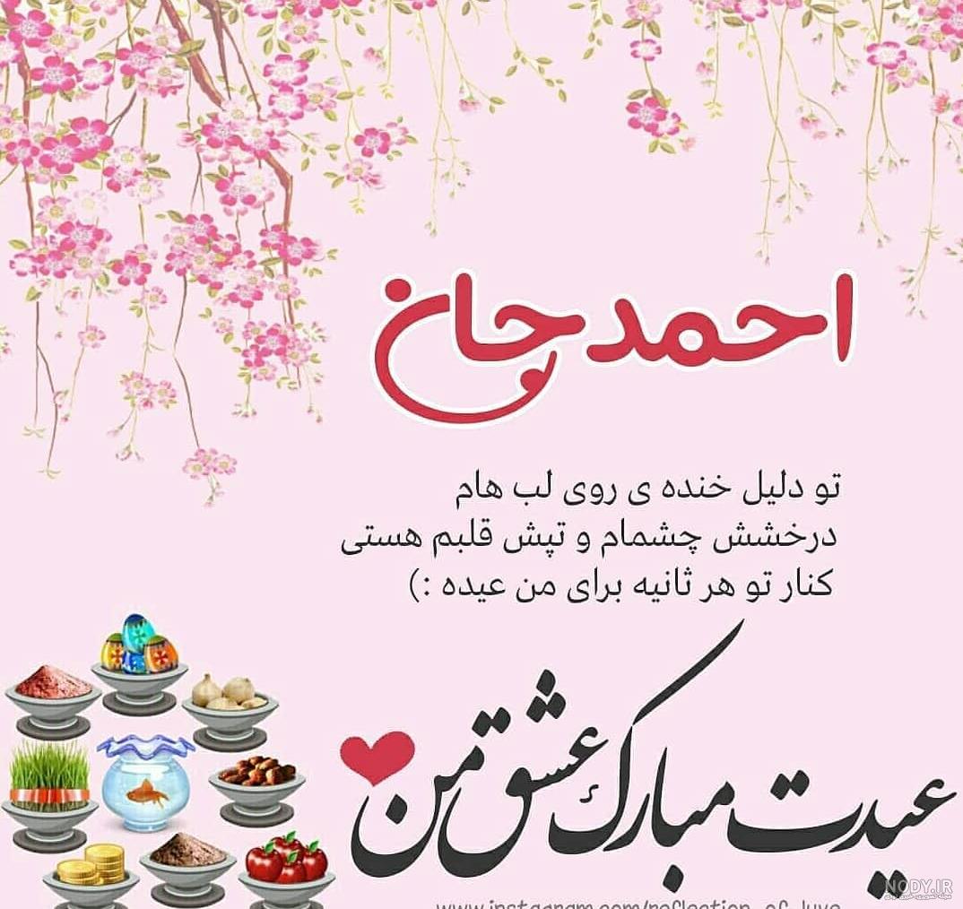 کلیپ عاشقانه به اسم احمد کلیپ عاشقانه به اسم احمد