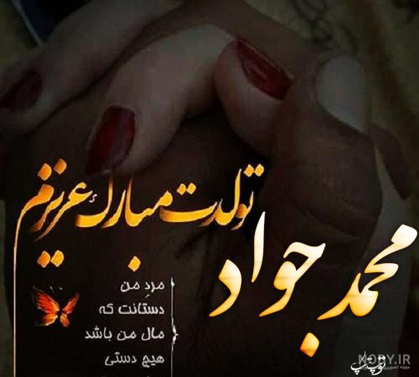 کلیپ پسرم محمد جان تولدت مبارک