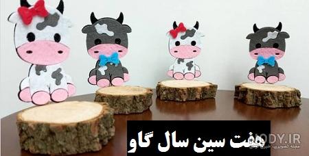 گاو نمدی فانتزی گاو نمدی فانتزی
