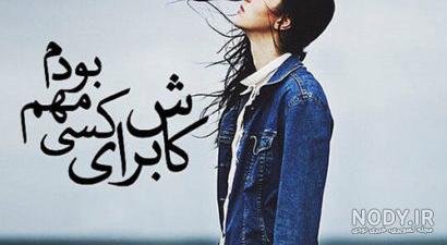 دانلود عکس عاشقانه غمگین جدایی دانلود عکس عاشقانه غمگین جدایی